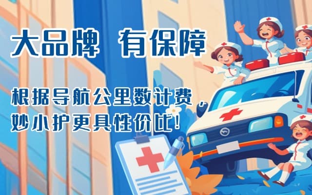 凌源救护车转运